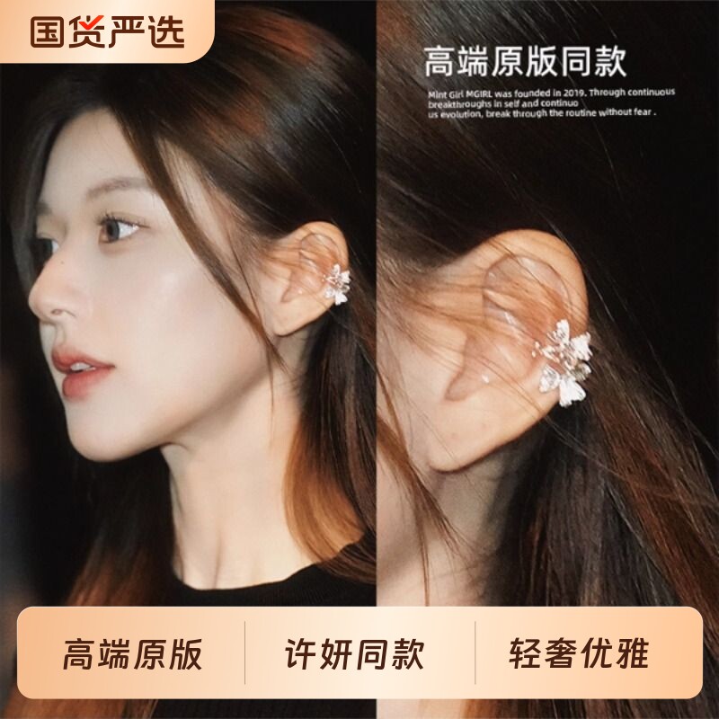 许我耀眼赵露思许妍同款金属花朵纹理耳环新中式设计无耳洞耳骨夹