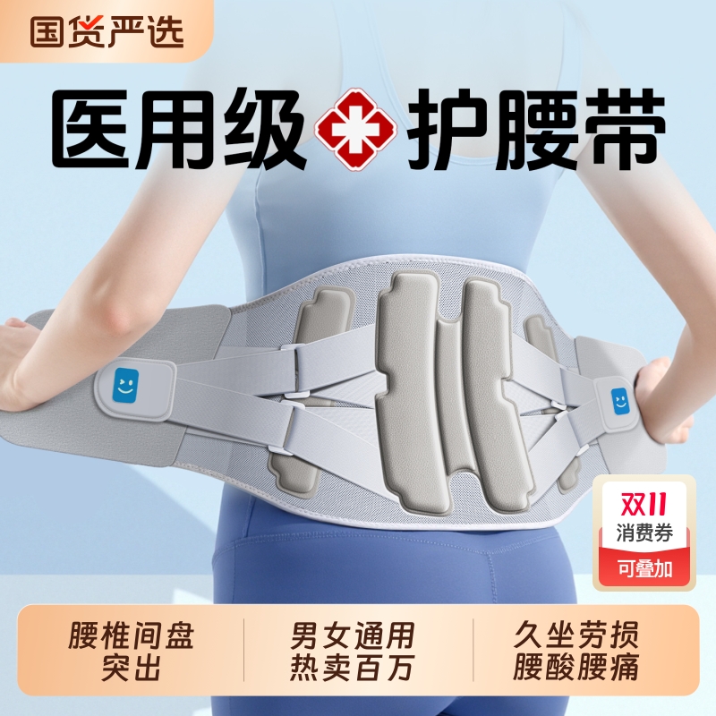 医用护腰带腰间盘突出腰椎腰肌劳损男士女士专用腰托医疗腰部疼痛