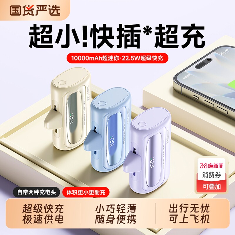 3C认证胶囊充电宝10000毫安2026新款自带接口小巧便携快充官方正品适用华为安卓苹果17专用移动电源可上飞机