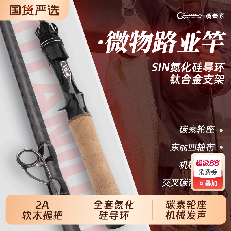 钓迷微物路亚竿钛合金支架