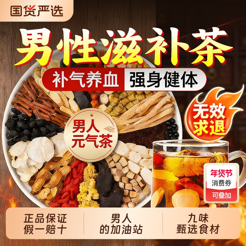 北京同仁堂五宝八宝人参枸杞桑葚男补男士养生茶调理玛咖养血红枣