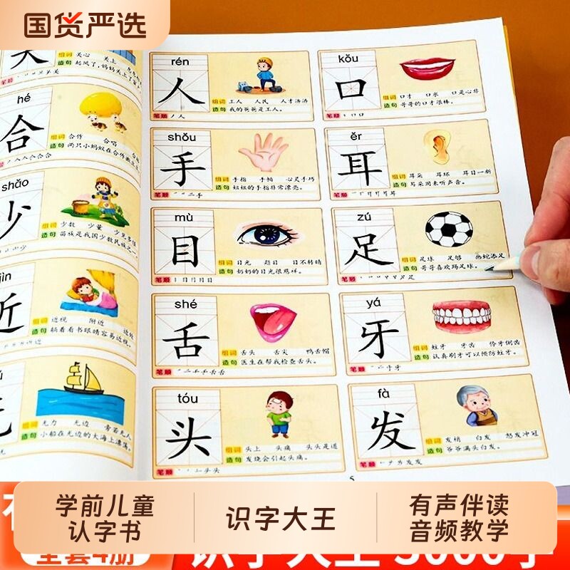 识字大王3000字幼儿学前儿童认字书幼儿园宝宝看图正版教材3&mdash;6岁书籍早教绘本启蒙学认识1200字象形卡片神器卡拼音汉字训练衔接