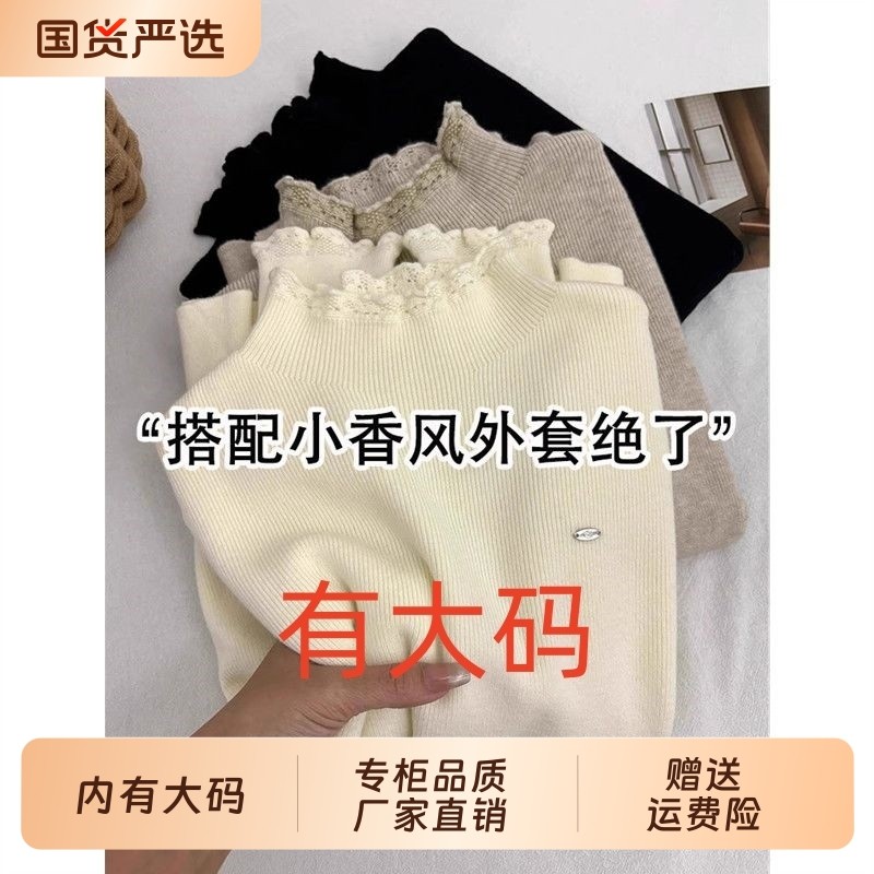半高领木耳花边针织打底衫女秋冬新款大码内搭毛衣上衣开衫外套