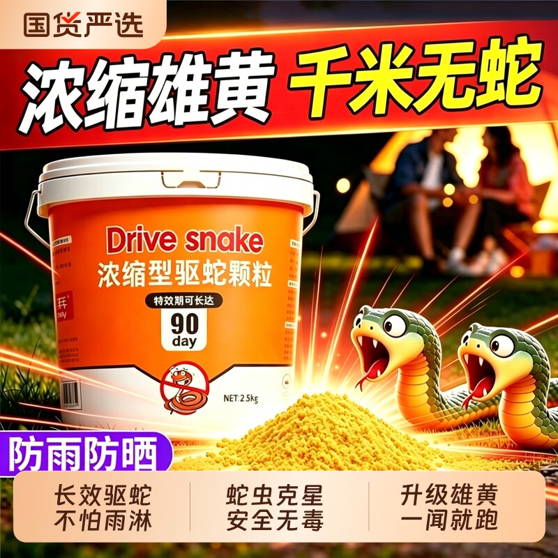 雄黄驱蛇粉硫磺强力防蛇长效户外庭院露营夜钓家用防雨水驱虫神器