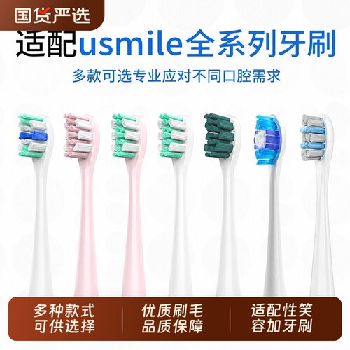 适配usmile电动牙刷头替换头软毛