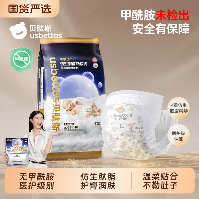 贝肽斯无甲酰胺仿生肽脂纸尿裤图片