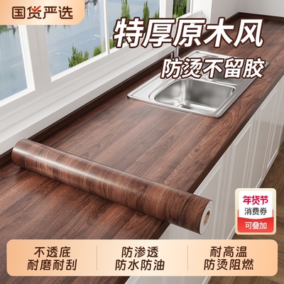 厨房防油贴纸木纹改色膜不透底
