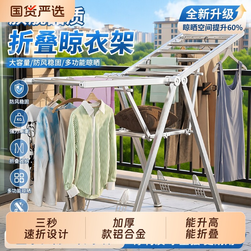 加厚铝合金折叠晾衣架落地室内家用阳台挂衣架晾衣杆国货晾晒飘窗