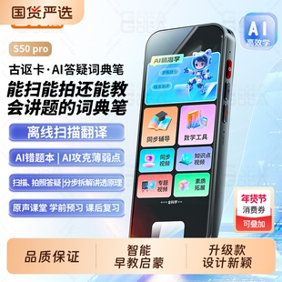 2026新款英语点读笔通用万能翻译笔小中高学生英文电子词典扫读笔