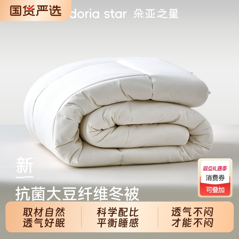 朵亚之星大豆被加厚保暖