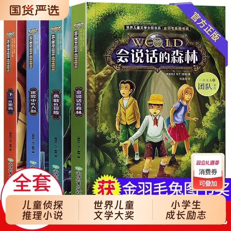全套4册小学生侦探推理课外书三四五六年级课外阅读书籍老师推荐经典