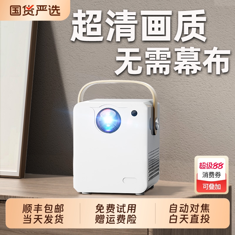 家庭影院超高清无需幕布投影仪