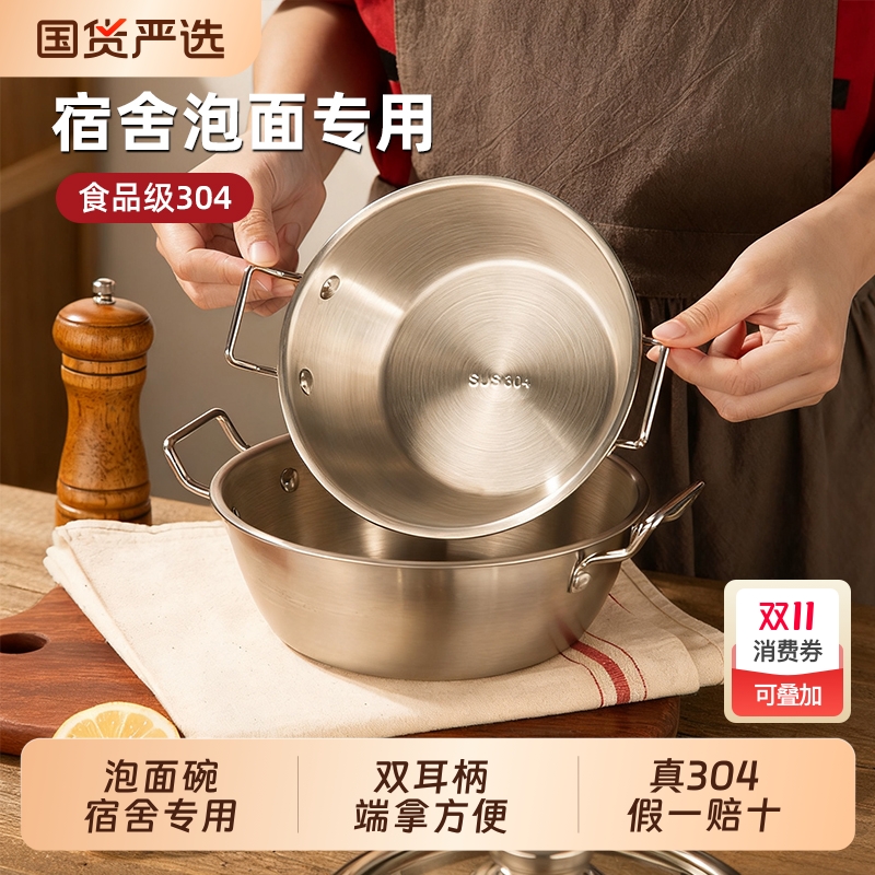 不锈钢双耳泡面碗|242人收藏