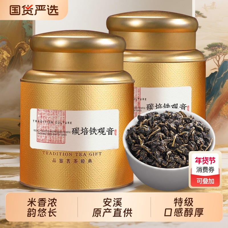 炭焙铁观音安溪乌龙茶浓香型烘焙熟茶传统碳培新茶炒米香碳焙茶叶,茶,铁观音,淘宝优惠券,粉丝福利购,淘宝优惠卷