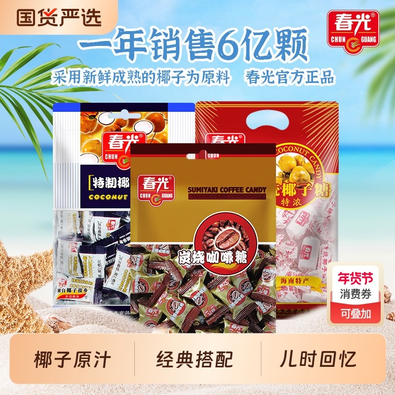 春光海南特产特制椰子糖硬糖果零食小吃伴手礼特浓榴莲传统奶糖