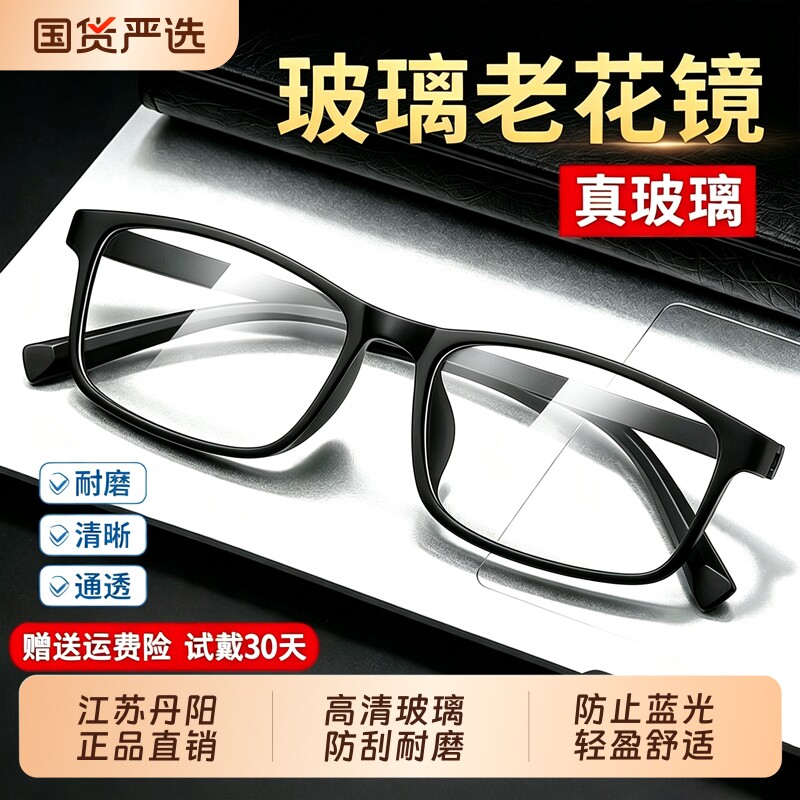 江苏丹阳老花眼镜厂男高档正品真玻璃老花镜镜片品牌官方旗舰店
