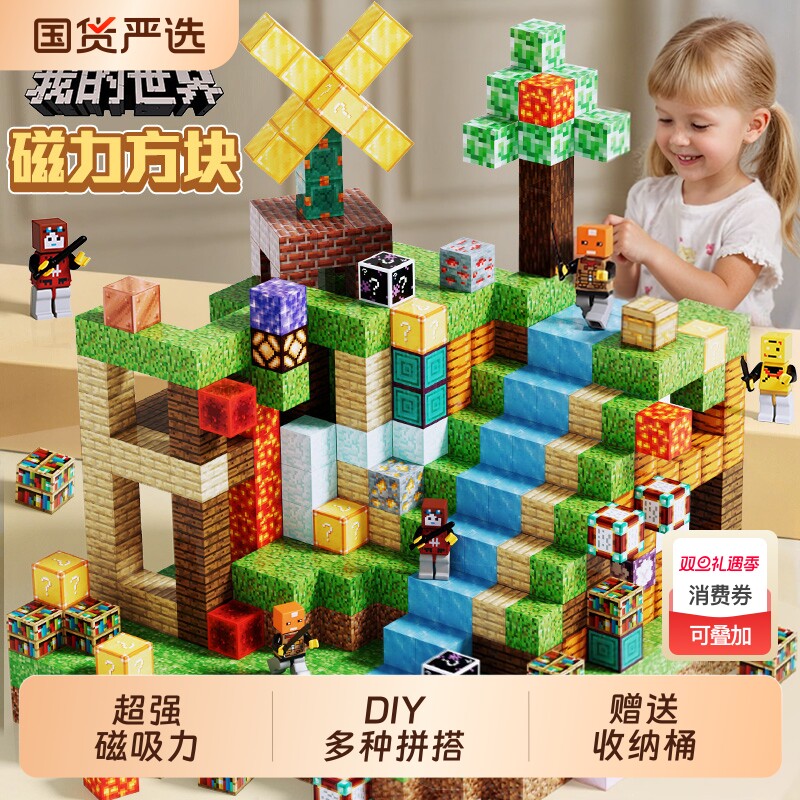 我的世界磁力方块积木全套磁铁磁吸迷你儿童礼物益智拼装男孩玩具
