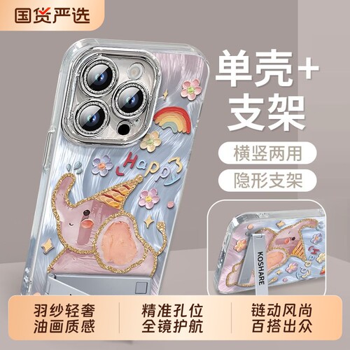 彩虹小象适用于苹果17promax手机壳羽纱iPhone16支架挂链15镜头膜14Plus防摔13轻奢女款12高级感11保护自带