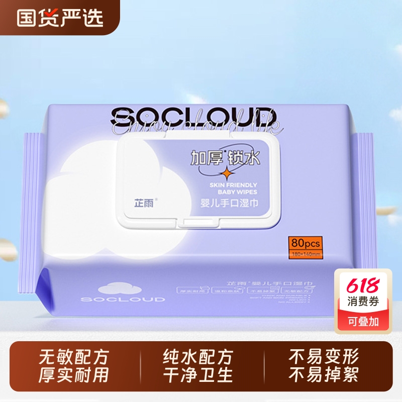 芷雨EDI纯水婴幼儿手口专用湿巾