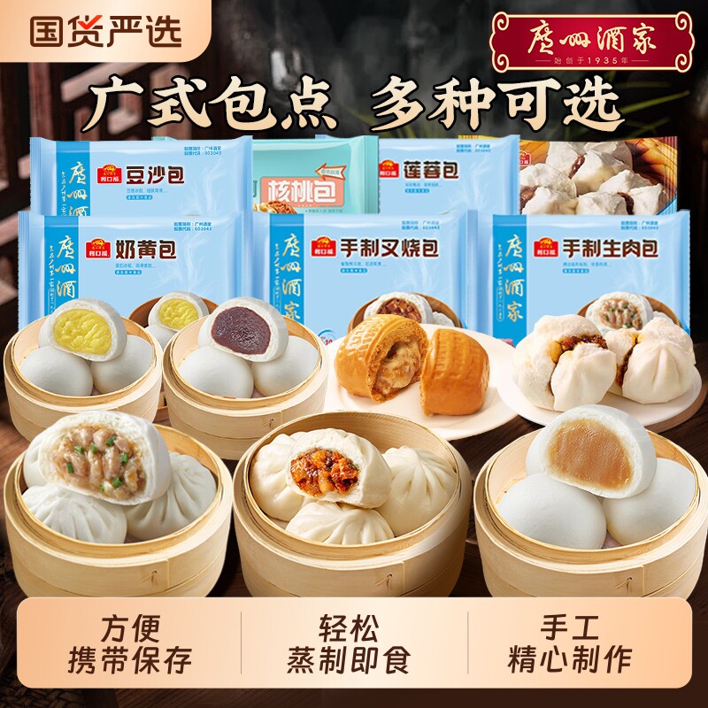 广州酒家包子小笼包粤式味经典小吃早餐店半成品食材营养速食早餐