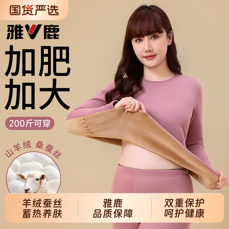 雅鹿加肥加大码胖mm保暖内衣女士冬季加绒加厚秋衣秋裤套装女款