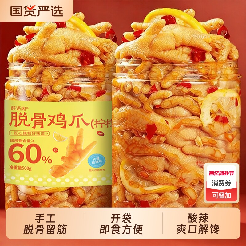 无骨鸡爪柠檬酸辣蒜香网红去骨脱骨泡椒凤爪小吃休闲零食好吃解馋