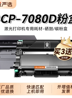 适用兄弟7080粉盒 兄弟dcp-7080硒鼓墨盒 兄弟7080D打印机墨盒碳粉 tn2325墨粉硒鼓 DR2350鼓架易加粉盒裕品