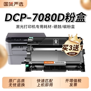 tn2325墨粉硒鼓 适用兄弟7080粉盒 兄弟7080D打印机墨盒碳粉 7080硒鼓墨盒 DR2350鼓架易加粉盒裕品 兄弟dcp