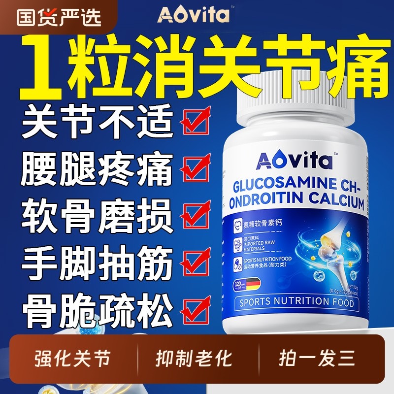 中老年氨糖软骨素钙片护关节疼痛胶原补增强体质正品官方旗舰店