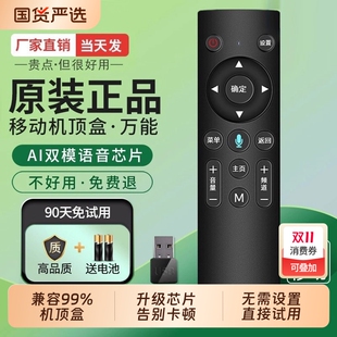 适用中国移动机顶盒遥控器万能遥控器电视通用数字电视智能蓝牙语音4k咪咕盒子中兴宽带魔百盒新魔百网络原装