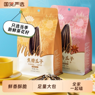洽洽毛嗑山核桃五香焦糖瓜子450g*3袋