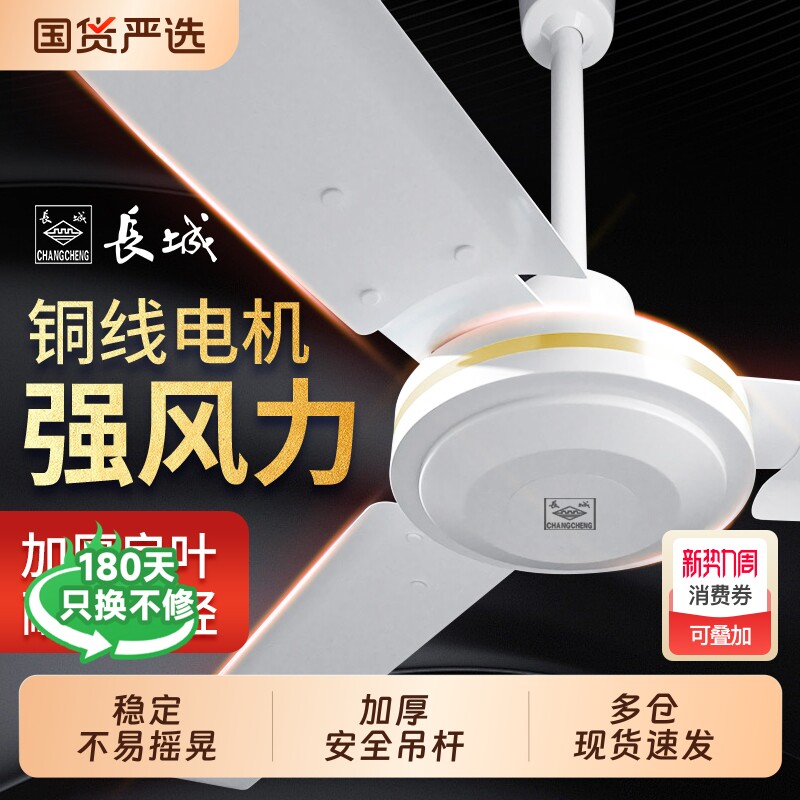 长城牌吊扇56寸铁叶大风力吊顶扇家用客厅商用工业吊式强力电风扇