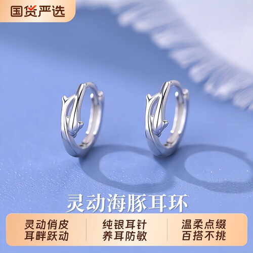 S999纯银针海豚耳环设计感耳圈女