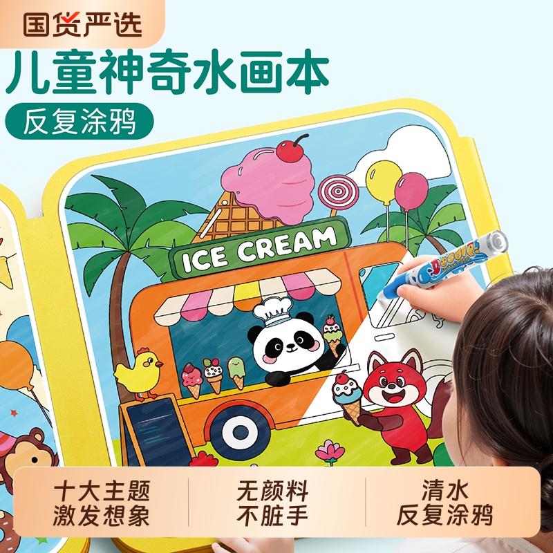 儿童水画本反复涂鸦清水幼儿园画画专用神奇涂色本3到6岁启蒙绘本