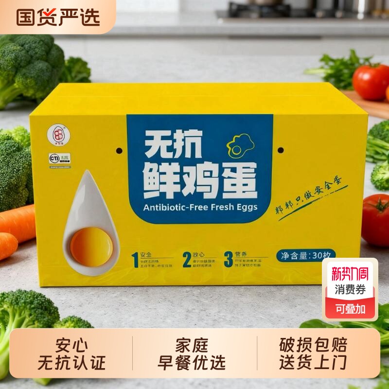 邦邦可生食无抗鲜鸡蛋谷物喂养营养早餐必备优选鲜蛋30枚家庭装