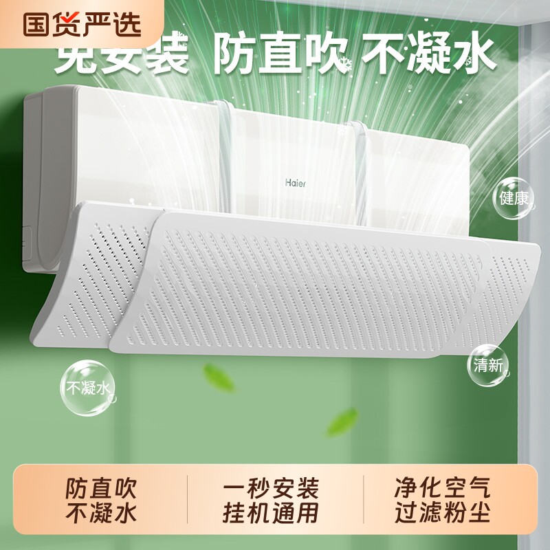 空调挡风板防直吹2026新款神器防尘罩挂机通用出风口挡板遮挡帘