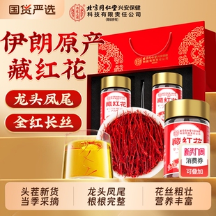 伊朗藏红花茶正品 官方旗舰店特级中药材非西藏礼盒7食用高品质