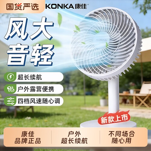 康佳2026新款电风扇USB超长续航