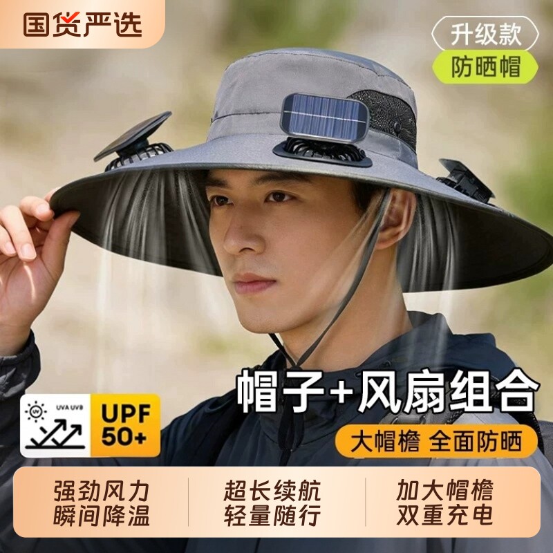 太阳能风扇帽子男士户外登山防晒钓鱼防紫外线遮阳渔夫帽大帽檐