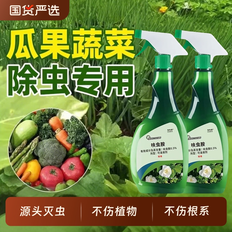 杀虫药通用蚜虫室内花杀虫剂花卉除虫药剂植物月季花病虫害常用药