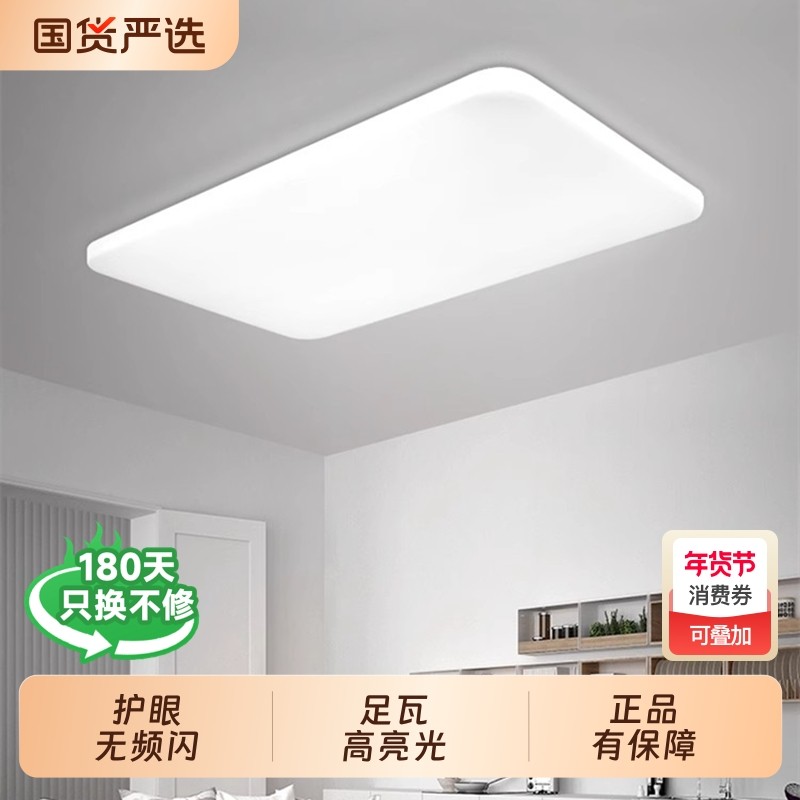 全光谱护眼led吸顶灯高亮超薄客厅灯现代极简卧室灯2025灯具新款,家装灯饰光源,客厅吸顶灯,淘宝优惠券,粉丝福利购,淘宝优惠卷