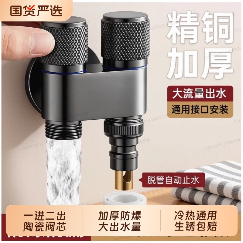 双出水洗衣机水龙头一进二出角阀专三通自动止水阀一分二接头全铜