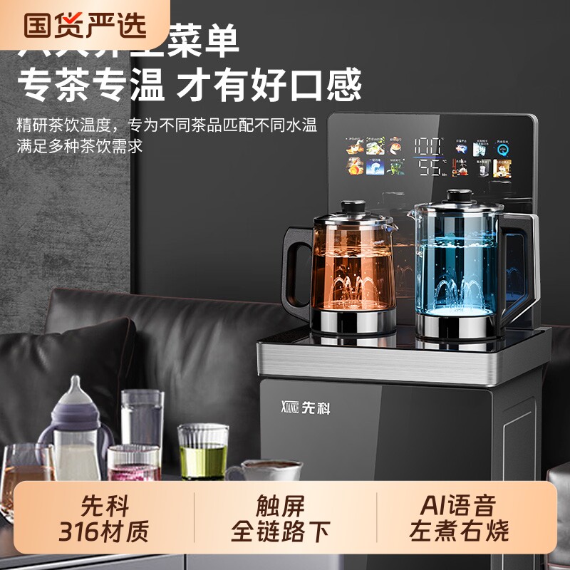 先科2026茶吧机大款可选底部出水316不锈钢新式饮水机超薄屏语