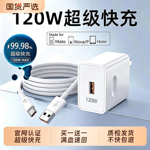 适用华为充电器超级闪充120w原装快充66W正品mate70/60pro套装手机插头p50/40/30数据线荣耀大功率氮化镓
