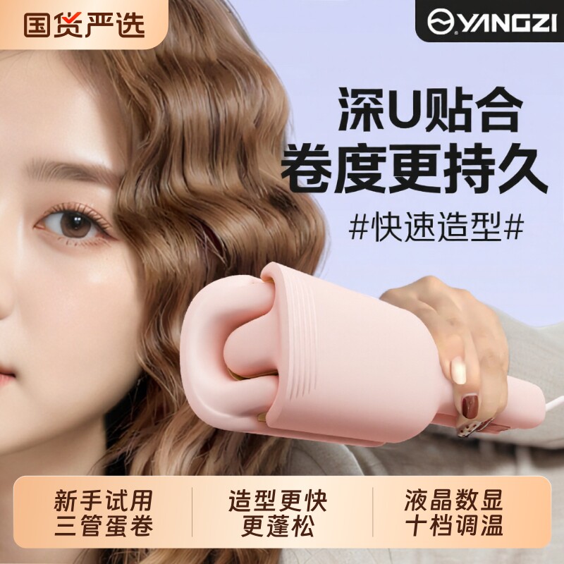 扬子深U三管蛋卷头蛋蛋卷发棒32mm水波纹蛋卷棒持久定型卷发神器