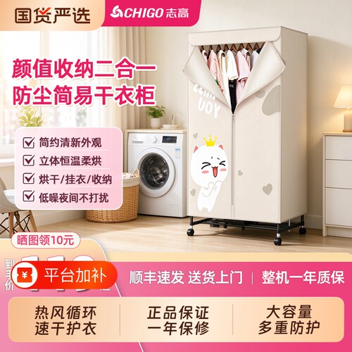 志高折叠干衣机|超2000次加购