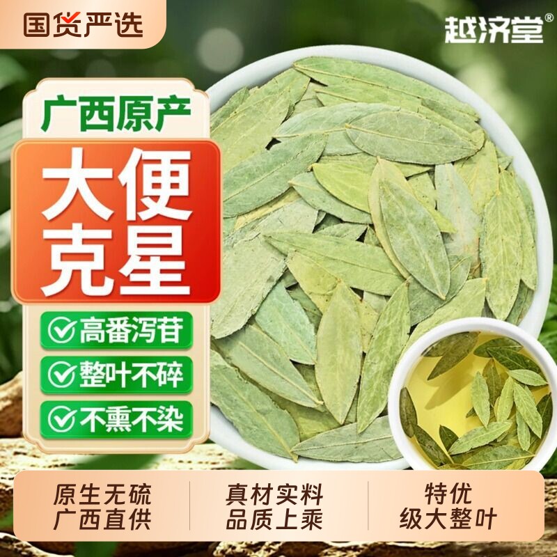 天然番泻叶茶包广西便清泻秘养生刮去油腻促排宿便官方旗舰店正品
