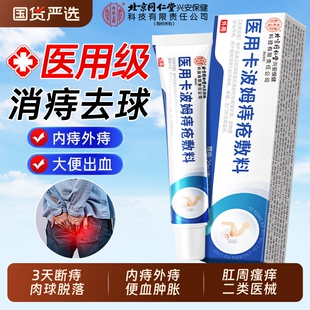 北京同仁堂医用痔疮膏卡波姆消肉球女效特药排行榜第一名官方正品