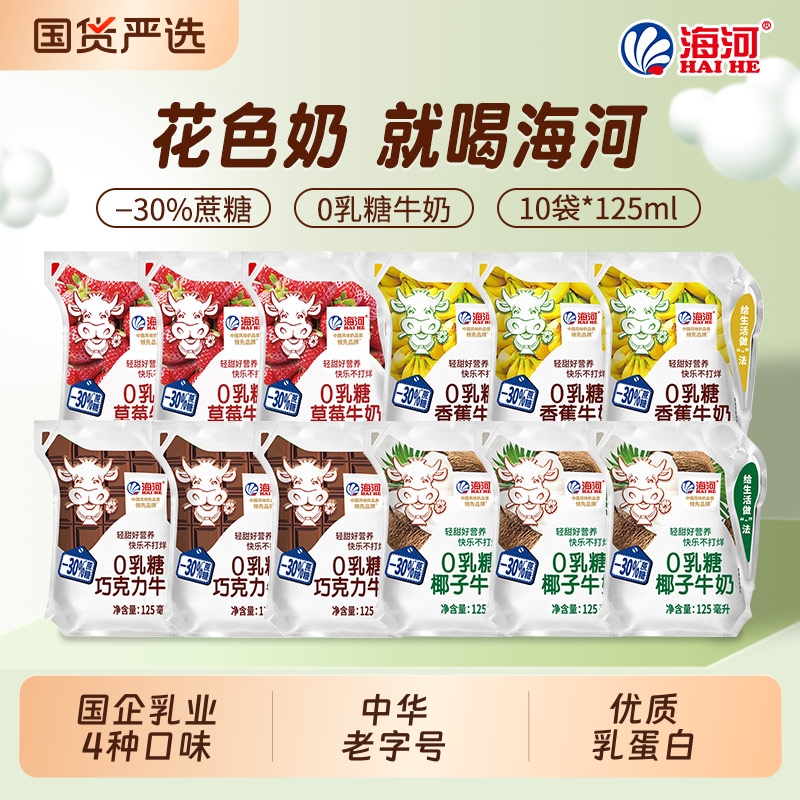 海河牛奶12袋4种口味0乳糖捏捏包