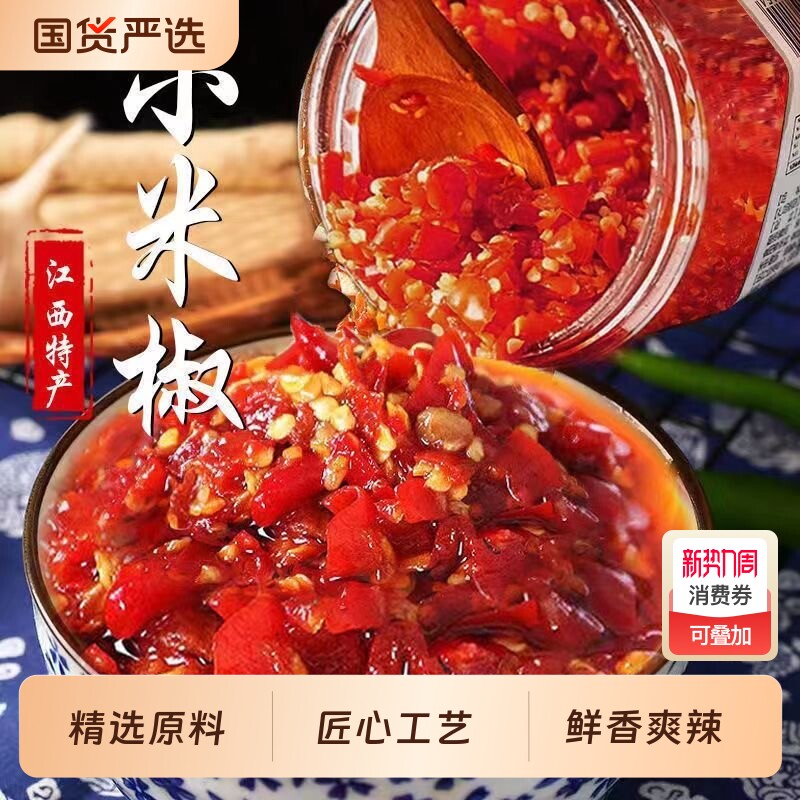 圣鹏辣椒酱小米椒剁椒酱下饭菜严选原料调料辣酱拌饭土特产香辣